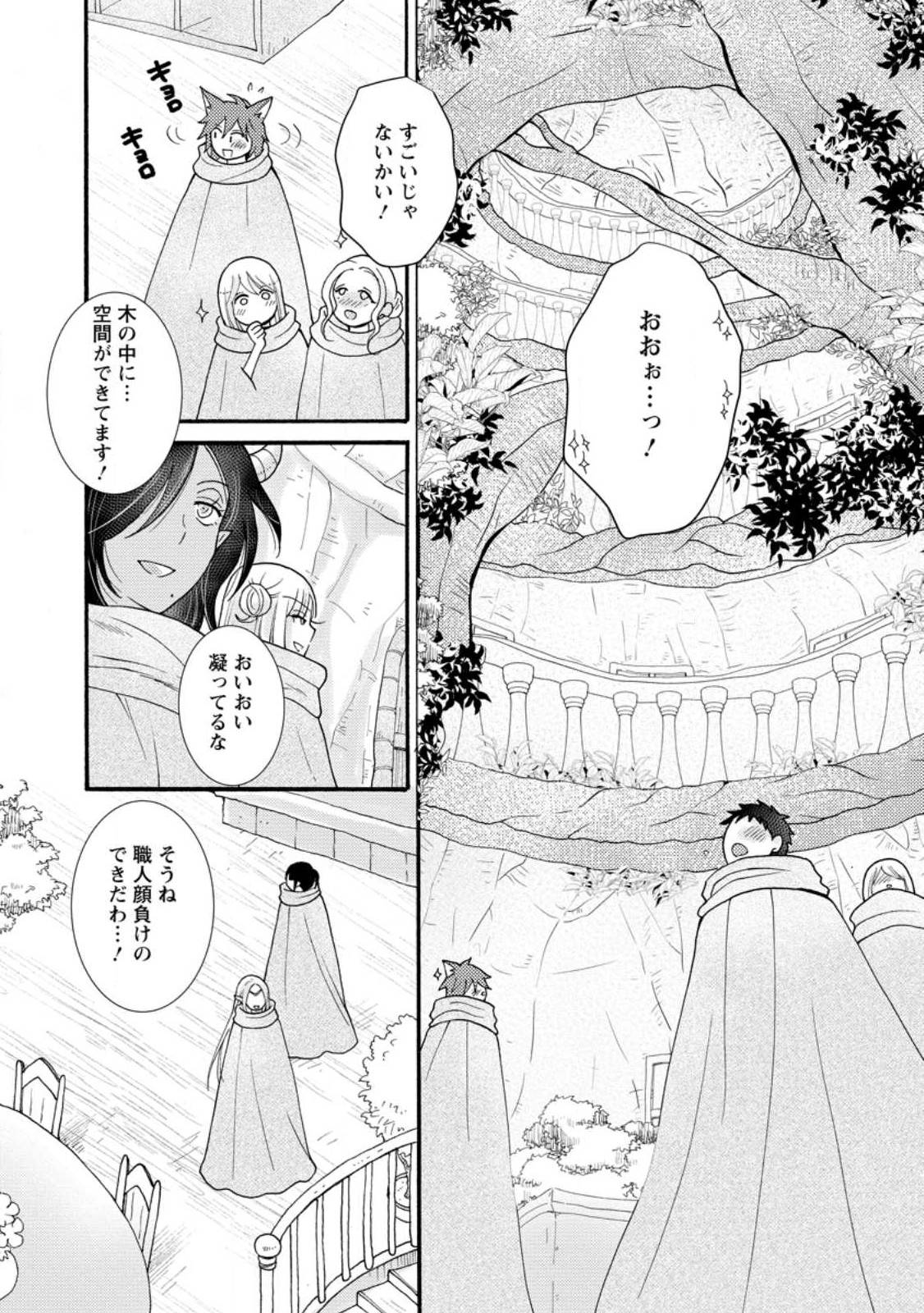 Ataerareta Skill wo Tsukatte Kasei de Isekai Bijotachi to Ichaicha shitai - Chapter 25.1 - Page 7